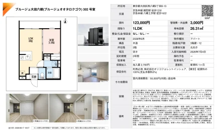 ブルージュ大田六郷 302号 0