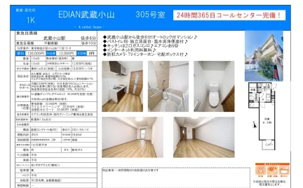EDIAN武蔵小山 305号 0