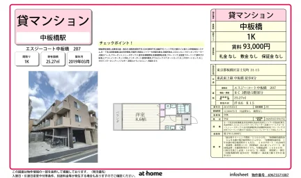 エスジーコート中板橋 0