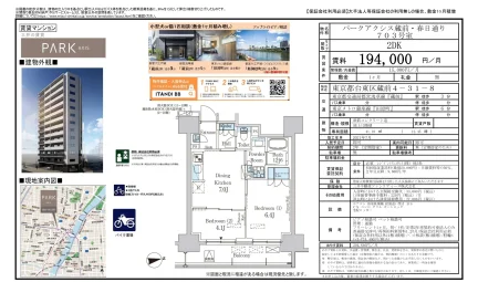 パークアクシス蔵前 春日通り 703号 0