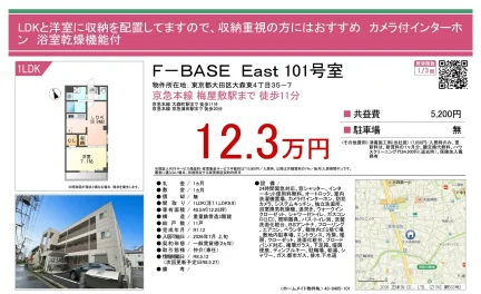 科F-BASE East 101号 0