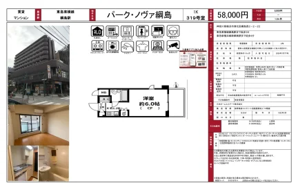 パーク・ノヴァ綱島 319号室 0
