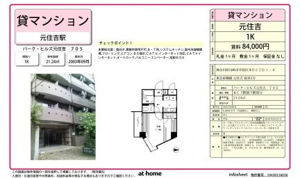 パーク・ヒルズ元住吉 0