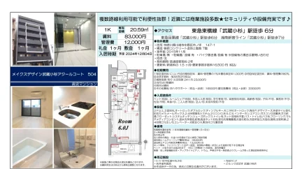 メイクスデザイン武蔵小杉アジールコート 504 504 0