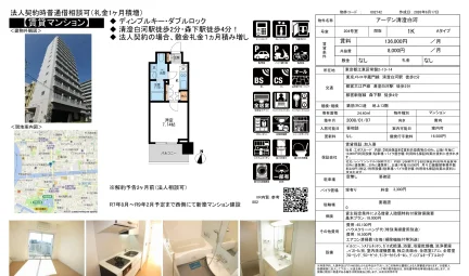 アーデン清澄白河 204号 0