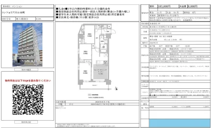 コンフォリア川口本町 0203号 0
