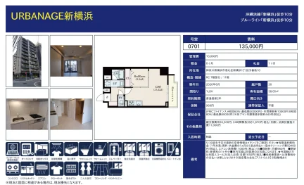 URBANAGE 新横浜 0701 0