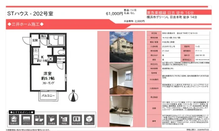 STハウス 202号 0