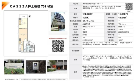 CASSIA押上桜橋 701号 0