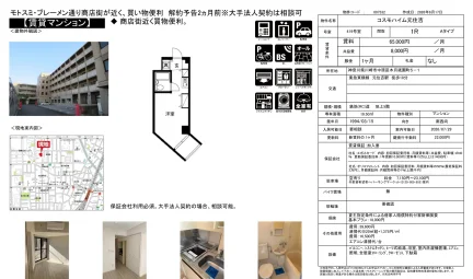 コスモハイム元住吉 419号 0