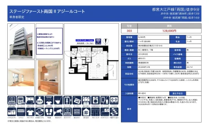 ステージファースト両国 II アジールコート 303号 0