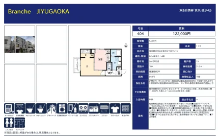 Branche JIYUGAOKA 404号 0