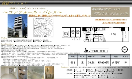 コンフォール・パレス 604 0