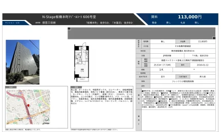 N-Stage板橋本町アジールコート 606号 0