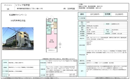 ソフィア哲学堂 104号 0