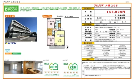 アルメリア A棟 205 205号 0