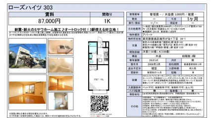 ローズハイツ 303号 0