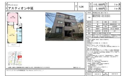 アスティオン中延 301 0