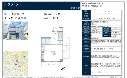 ラ・フラッツ 201号 0