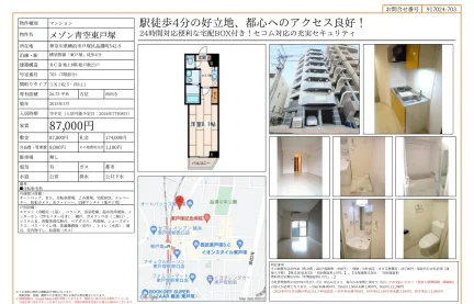 メゾン青空東戸塚 703 0