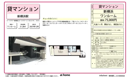 Modern Studio Condo in Kitashinyokohama 0