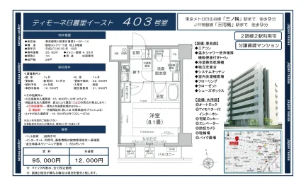 ティモーネ日暮里イースト 403号 0