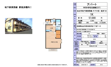 WISH伊在伍番館 207号 0