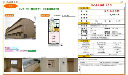 セジュールオッツ 105号 0