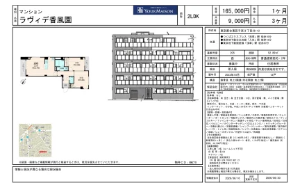 ラヴィデ香風園 205 0