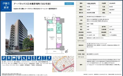 アーバネックス日本橋茅場町 502号 0