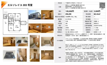 エルソレイユ 203号室 203号 0