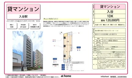 メインステージ入谷 0