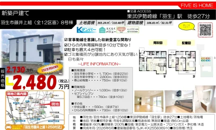 羽生市藤井上組8号棟 8号 0