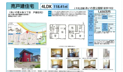 あいの里4条5丁目 戸建住宅 0