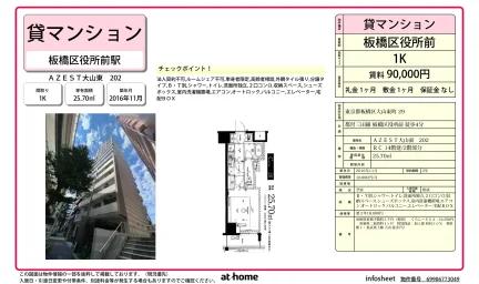 AZEST 大山東 202 202号 0