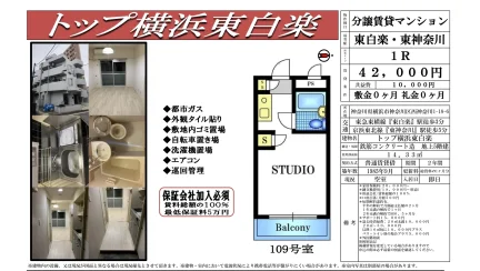トップ横浜東白楽 109号 0