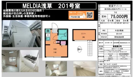 MELDIA浅草 201号 0