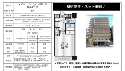 ファミールリブレ梅田東 503号 0