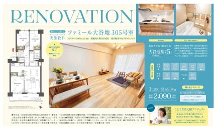 ファミール大谷地 305号 0