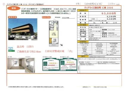 ディアライズ春日町 C棟 306 0