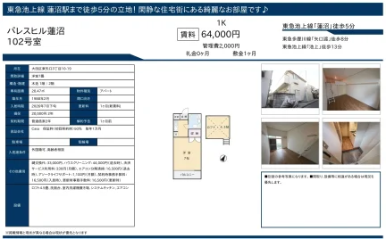 パレスヒル蓮沼 102号 0