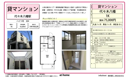 ハイツ花 304 304号 0