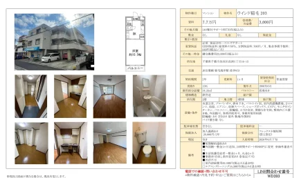 ウインド稲毛 203 203号 0