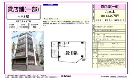 東京都港区六本木4丁目5-6 2F 0