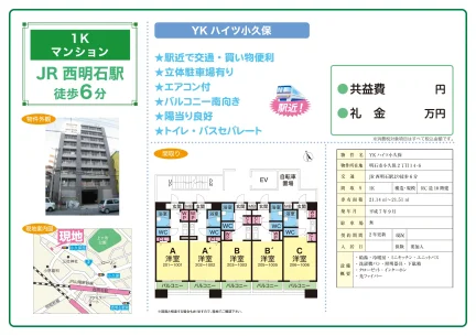YKハイツ小久保 1K 0