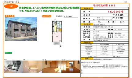 セジュール モナリエ 102号 0