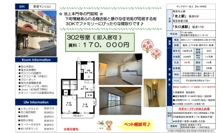 サンフラワー池上 302号 0