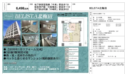BELISTA北梅田 0