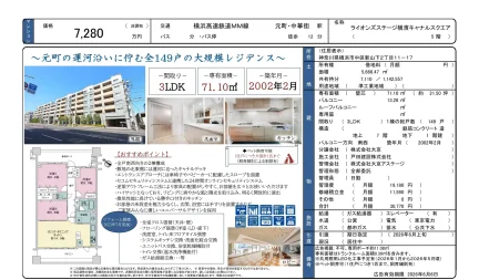 ライオンズステージ横濱キャナルスクエア 5号 0
