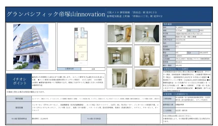 グランパシフィック帝塚山innovation 0902 0
